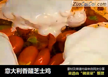 意大利香醋芝士鸡