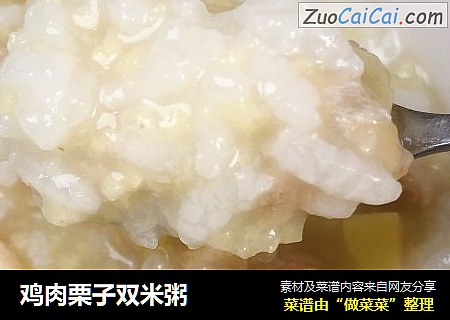 鸡肉栗子双米粥