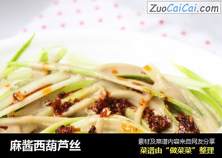 麻酱西葫芦丝
