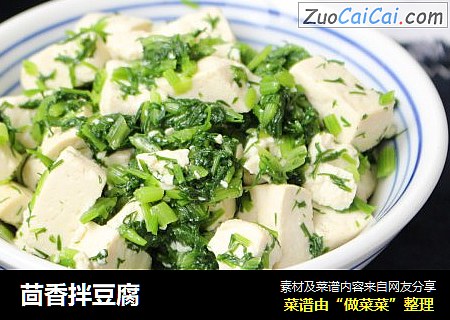 茴香拌豆腐
