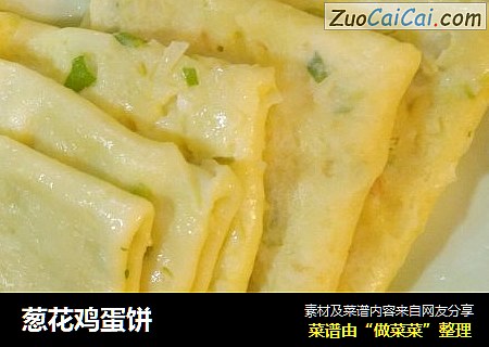 葱花鸡蛋饼