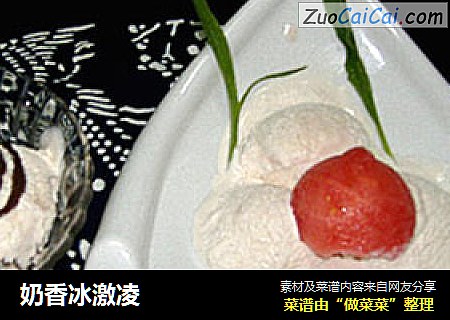 奶香冰激凌