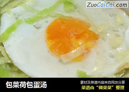 包菜荷包蛋汤