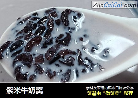 紫米牛奶羹