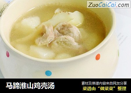 马蹄淮山鸡壳汤