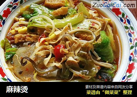麻辣烫