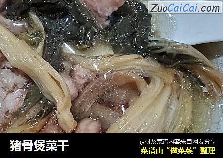 猪骨煲菜干