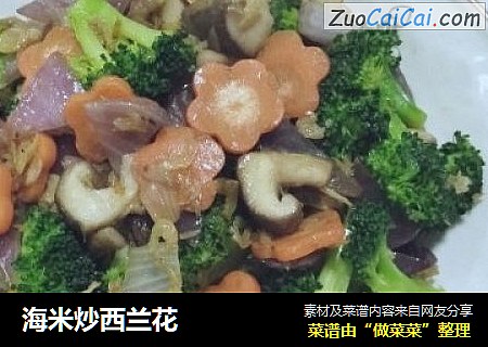 海米炒西兰花