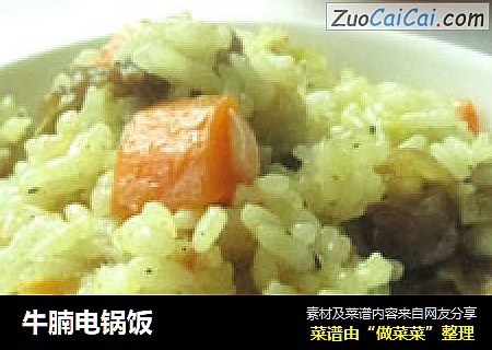 牛腩电锅饭
