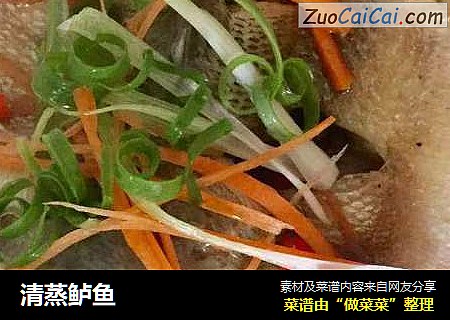 清蒸鲈鱼