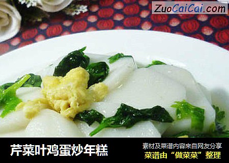 芹菜叶鸡蛋炒年糕