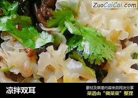 凉拌双耳
