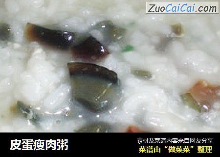 皮蛋瘦肉粥
