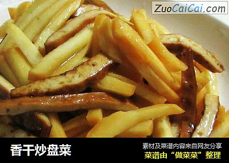 香干炒盘菜