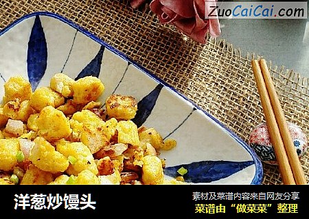 洋葱炒馒头