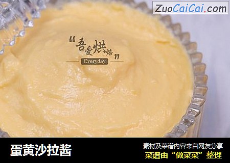 蛋黄沙拉酱