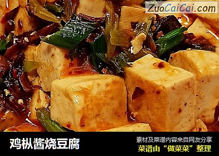 鸡枞酱烧豆腐
