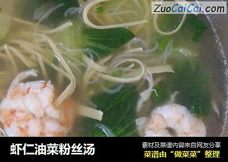 虾仁油菜粉丝汤