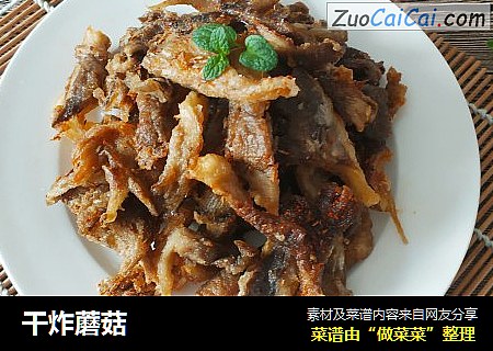 干炸蘑菇