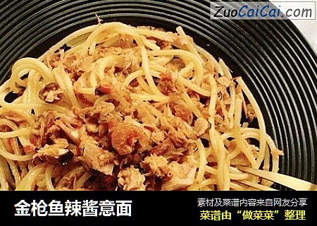 金枪鱼辣酱意面