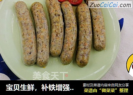 宝贝生鲜，补铁增强免疫力——胡萝卜牛肉肠【小鹿优鲜】