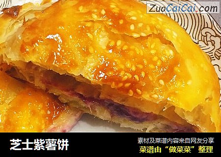 芝士紫薯饼