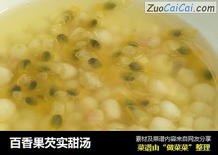 百香果芡实甜汤