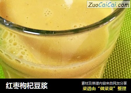 红枣枸杞豆浆