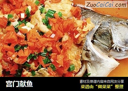 宫门献鱼