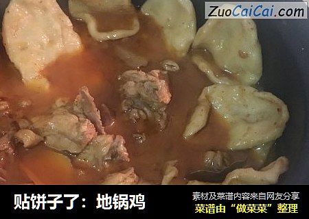 贴饼子了：地锅鸡
