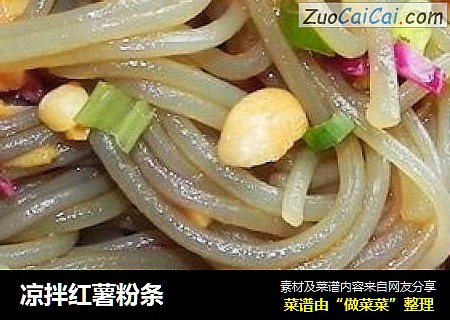 凉拌红薯粉条