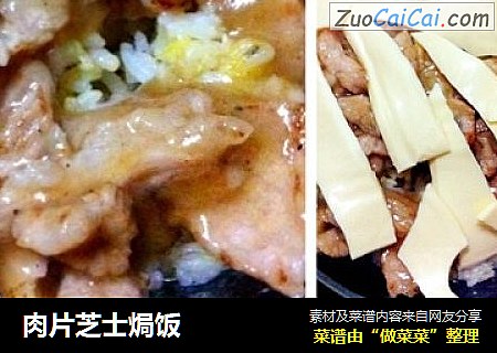 肉片芝士焗饭