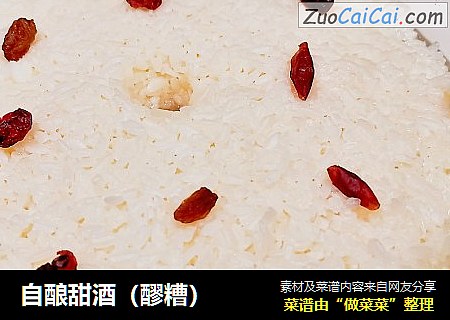 自酿甜酒（醪糟）