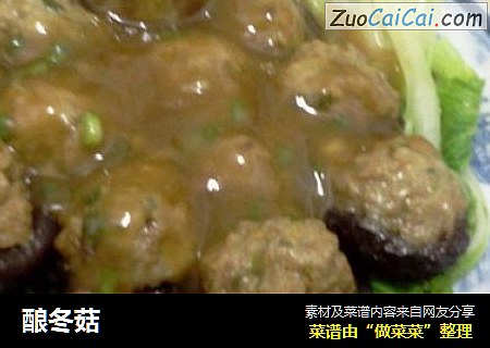 酿冬菇