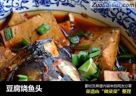 豆腐烧鱼头
