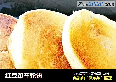红豆馅车轮饼
