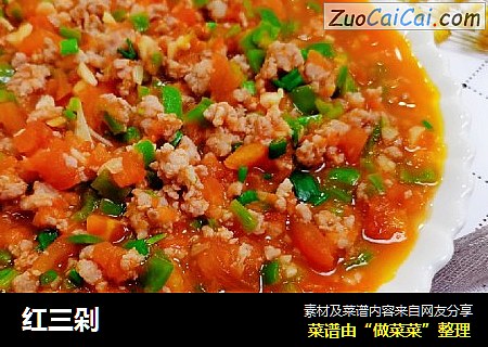 红三剁