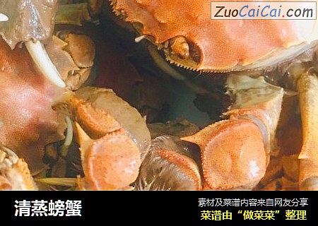 清蒸螃蟹