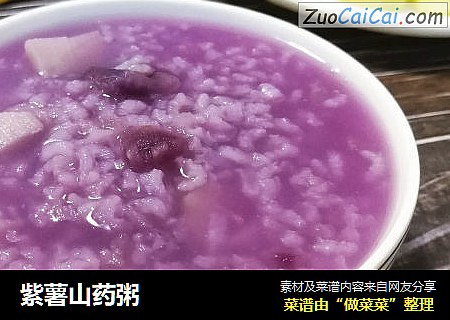紫薯山药粥