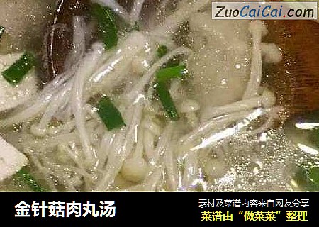 金针菇肉丸汤