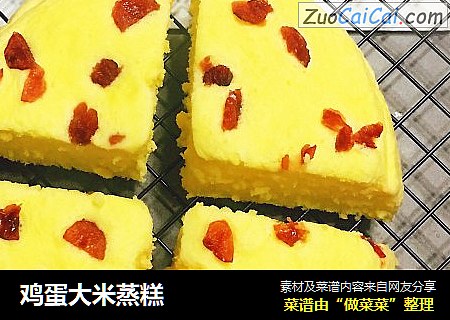 鸡蛋大米蒸糕