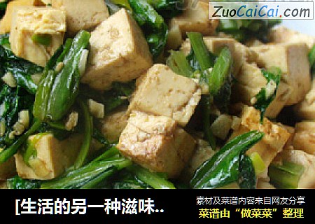 [生活的另一种滋味]清爽，清甜——油麦菜炖豆腐