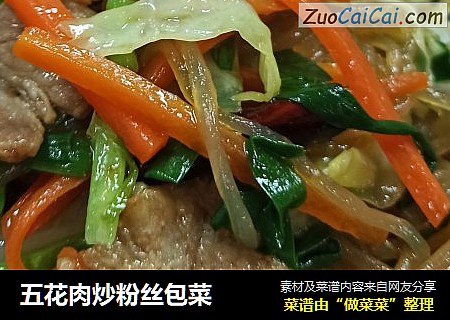 五花肉炒粉丝包菜
