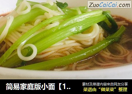 简易家庭版小面［10分钟菜品］
