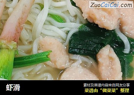虾滑