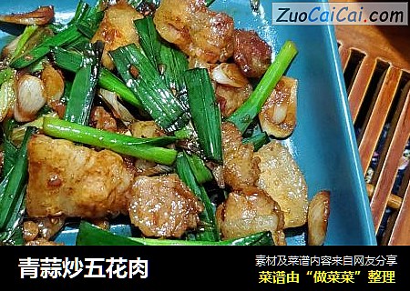 青蒜炒五花肉