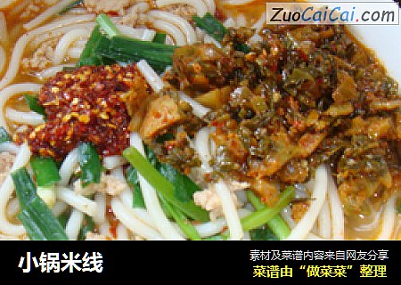 小锅米线