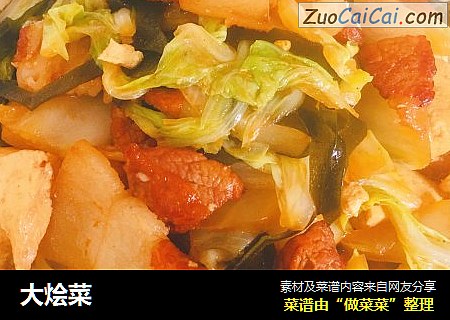 大烩菜