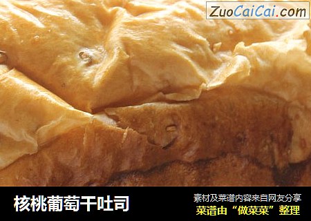 核桃葡萄干吐司