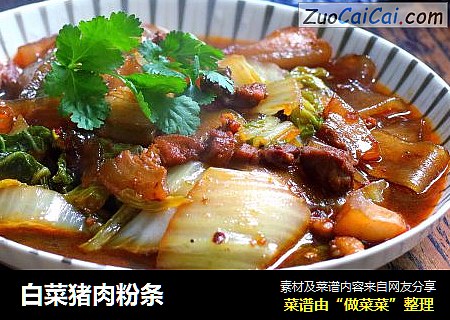 白菜猪肉粉条